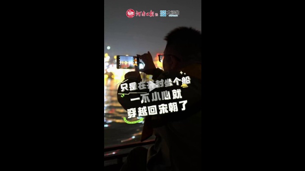  只是在开封坐个船，一不小心就“穿越”回宋朝了丨原来你是这样的河南