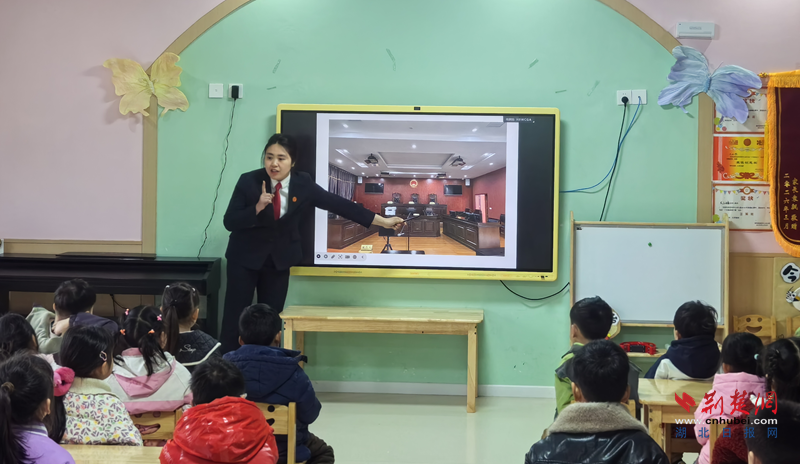 团风法院干警为幼儿带来法治启蒙课