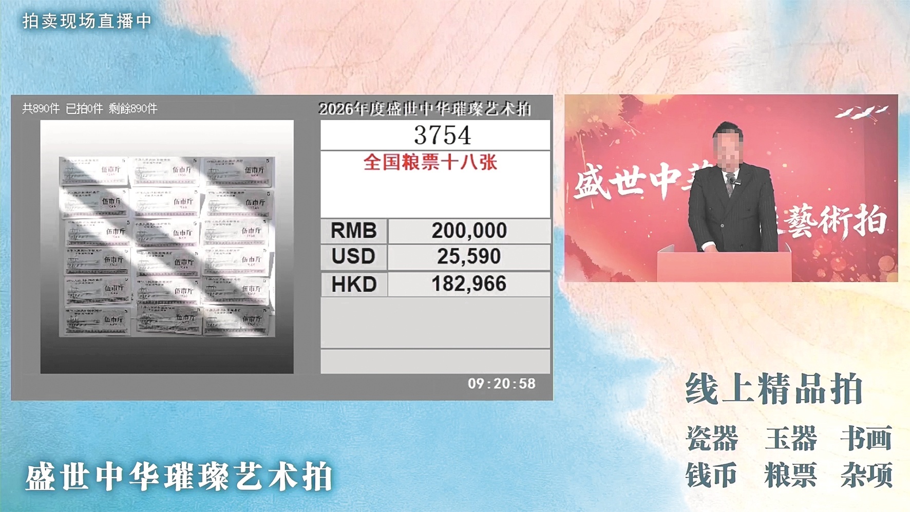  一张旧粮票“估值”数十万，只为骗取服务费 武汉警方打掉一“代拍卖”诈骗团伙  抓获涉案人员151名