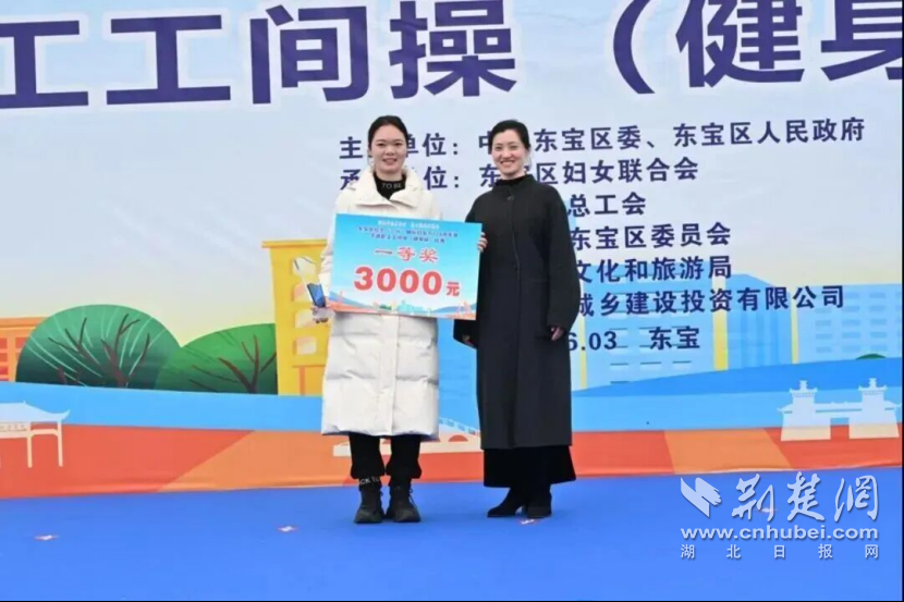 荆门市东宝区人社局代表队摘得区干部职工工间操比赛桂冠