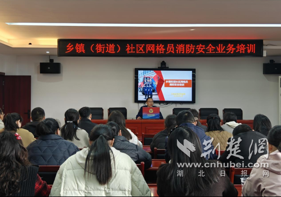  荆门东宝举办全区网格员消防安全培训 筑牢基层防控“第一道防线”