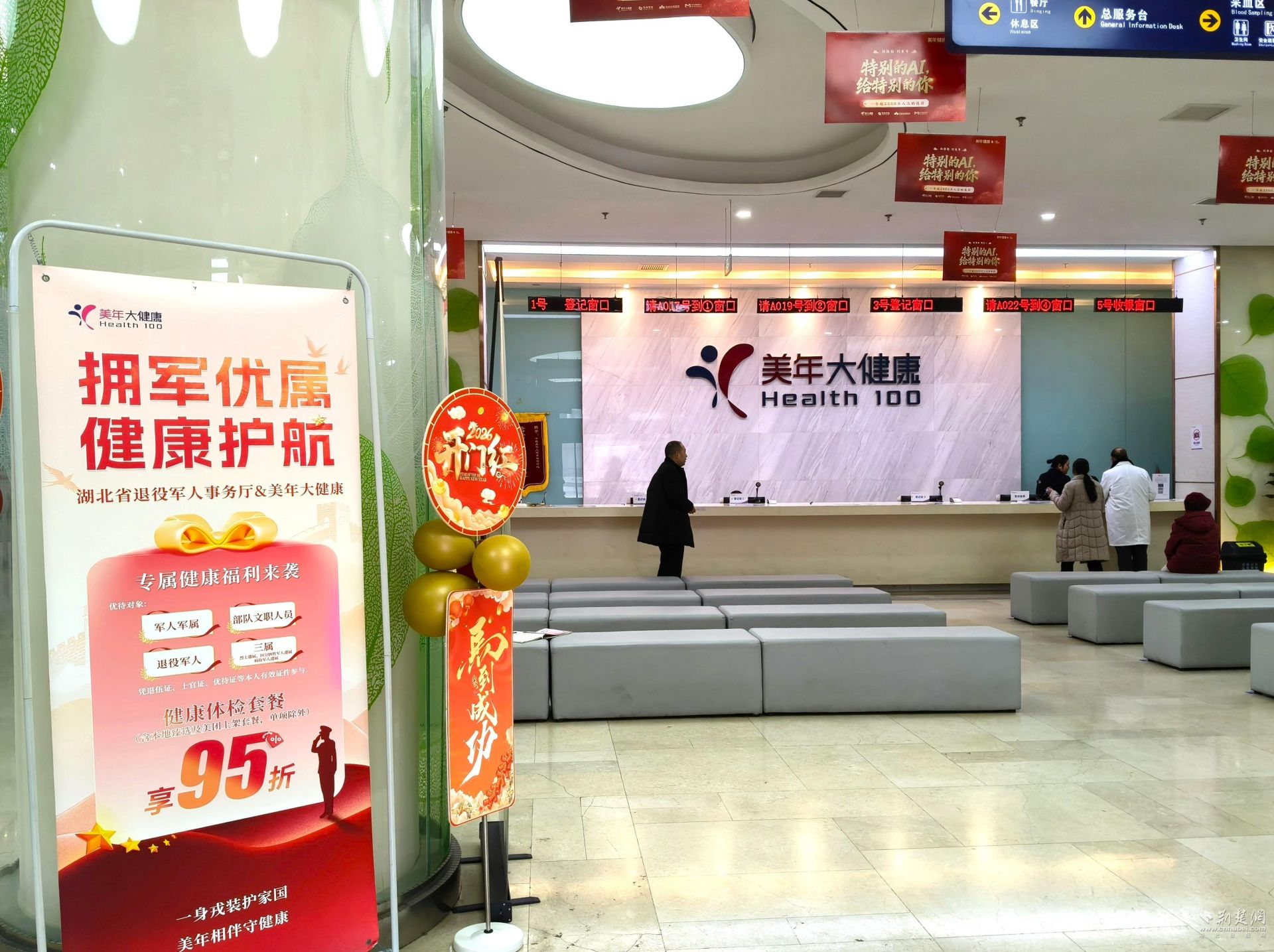  持证体检享9.5折！湖北拥军优待再添“健康礼包”