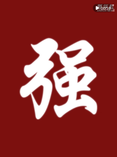 速览“十五五”规划纲要中的16个“强国”
