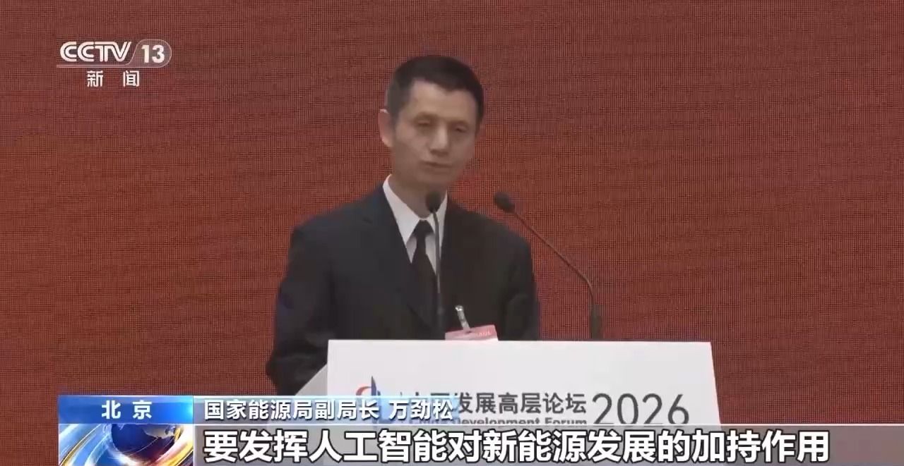 国家能源局：坚持多能融合发展 构建安全韧性的能源体系