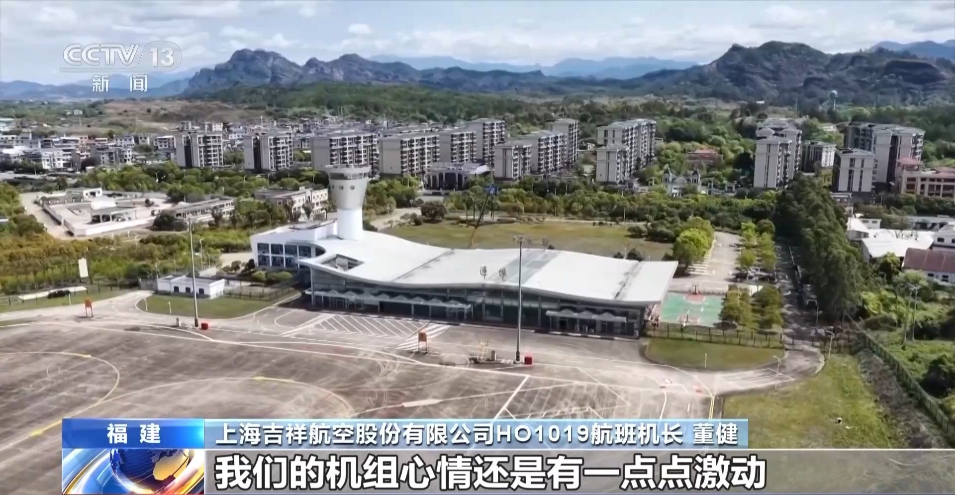 连城冠豸山机场复航 复航首日进出港旅客683人次