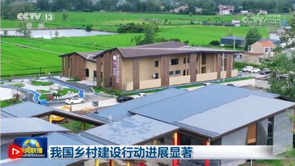  我国乡村建设行动进展显著