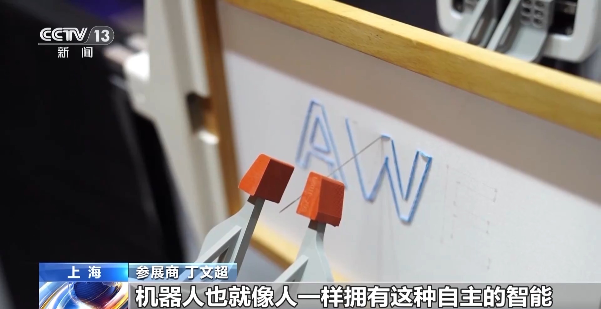 组团出道 大批智能机器人亮相中国家电及消费电子博览会