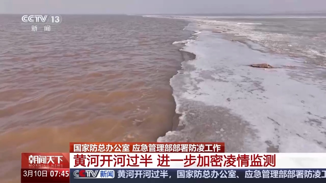 2月全国平均气温较常年偏高 黄河开河过半