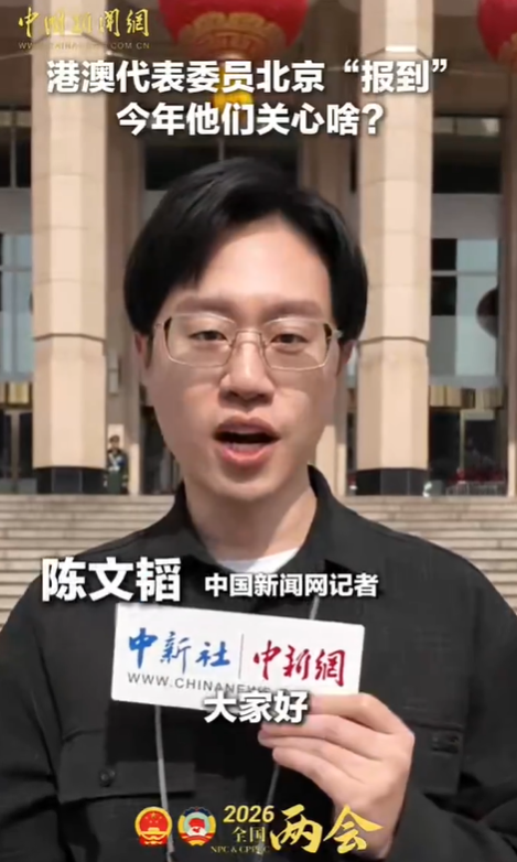 港澳代表委员北京“报到”，今年他们关心啥？