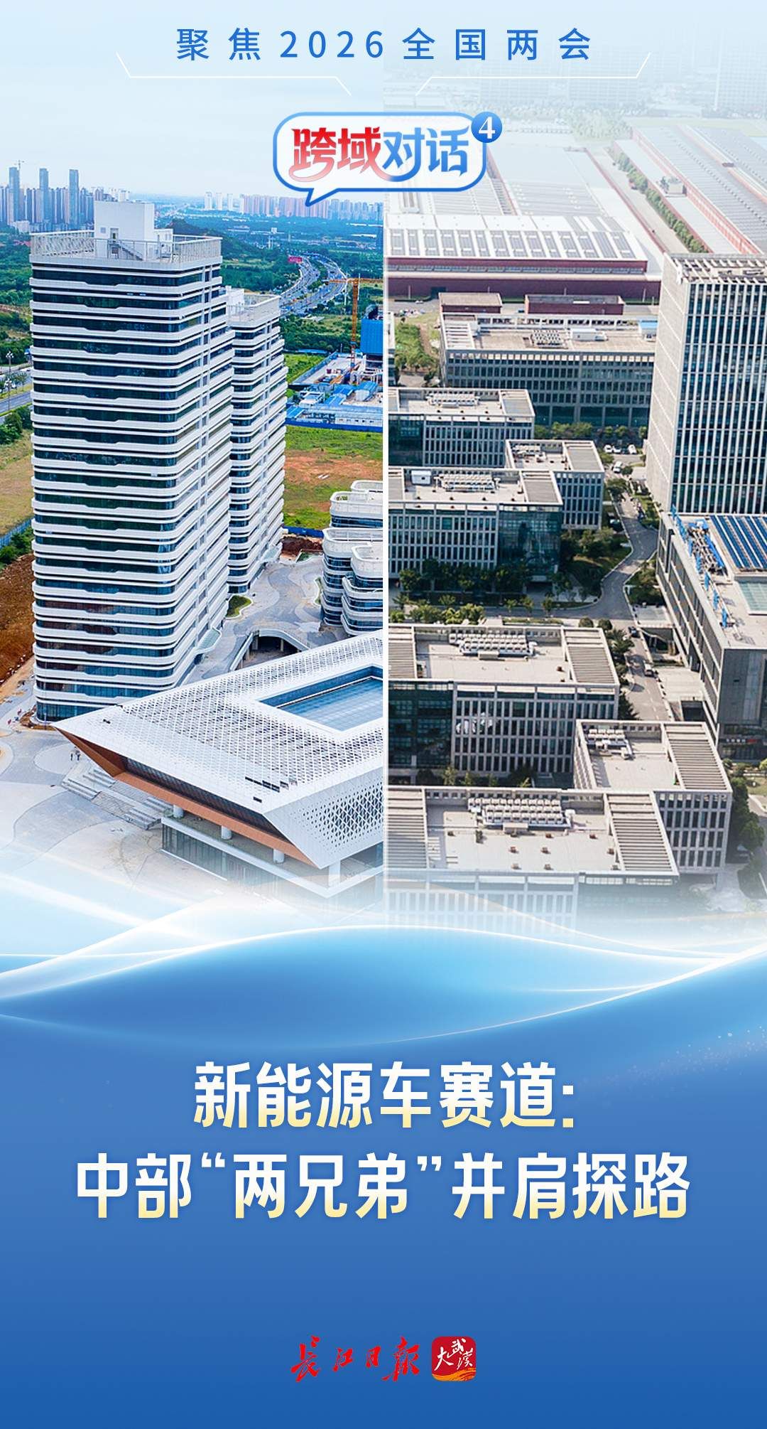  中部“两兄弟”并肩探路汽车强国