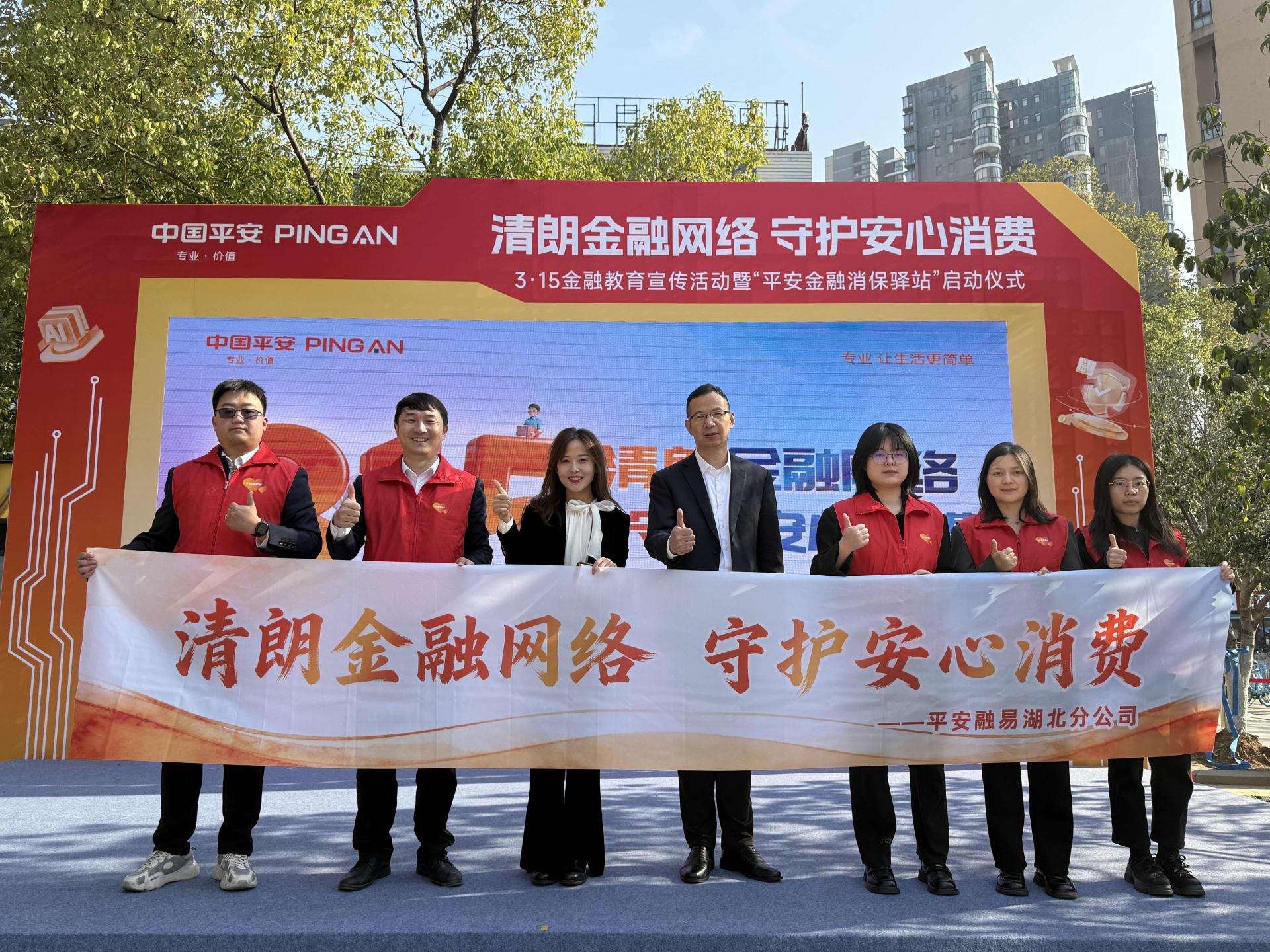 平安融易湖北分公司开展315金融教育宣传活动 暨“平安金融消保驿站”启动仪式