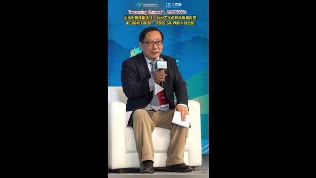 “Becoming Chinese”怎么就火了？全球化智库副主任高志凯：把中国视为风险，才是当今世界最大的风险