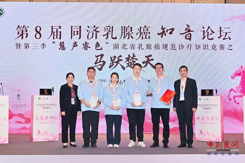  黄冈市中心医院乳腺癌MDT团队在省级竞赛中斩获佳绩