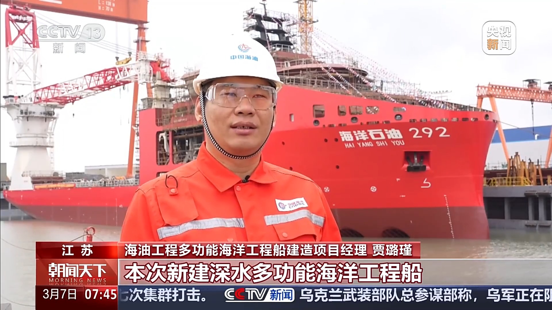  我国自主研发新一代深水多功能海洋工程船今日下水