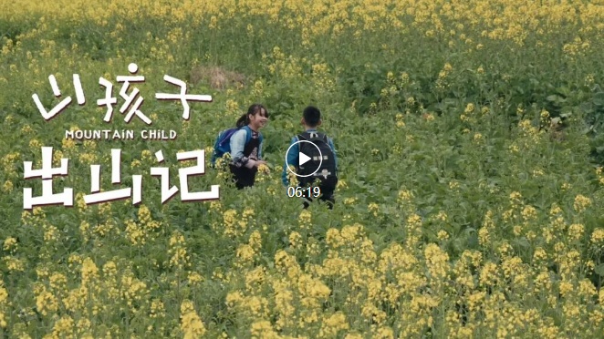  【微纪录片】“世界第一高桥”下的山里娃，来一场寻“高”之旅