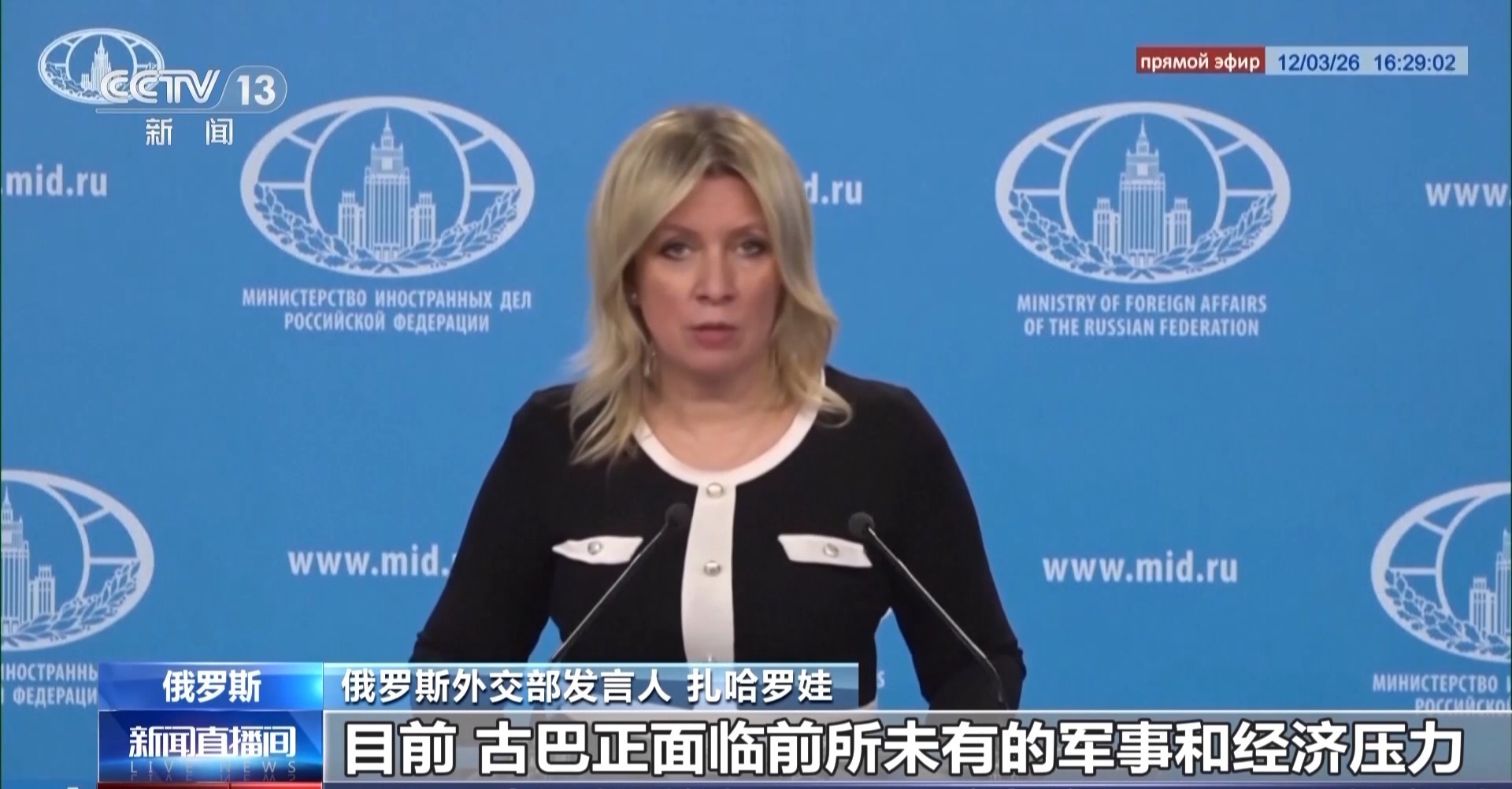  俄罗斯谴责美方所谓“接管”古巴言论