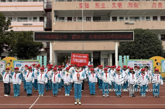  钟祥市莫愁小学教联体：学习雷锋精神 赓续榜样力量