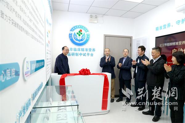  湖北首个！武汉市中心医院临床精准营养中试平台启动运行