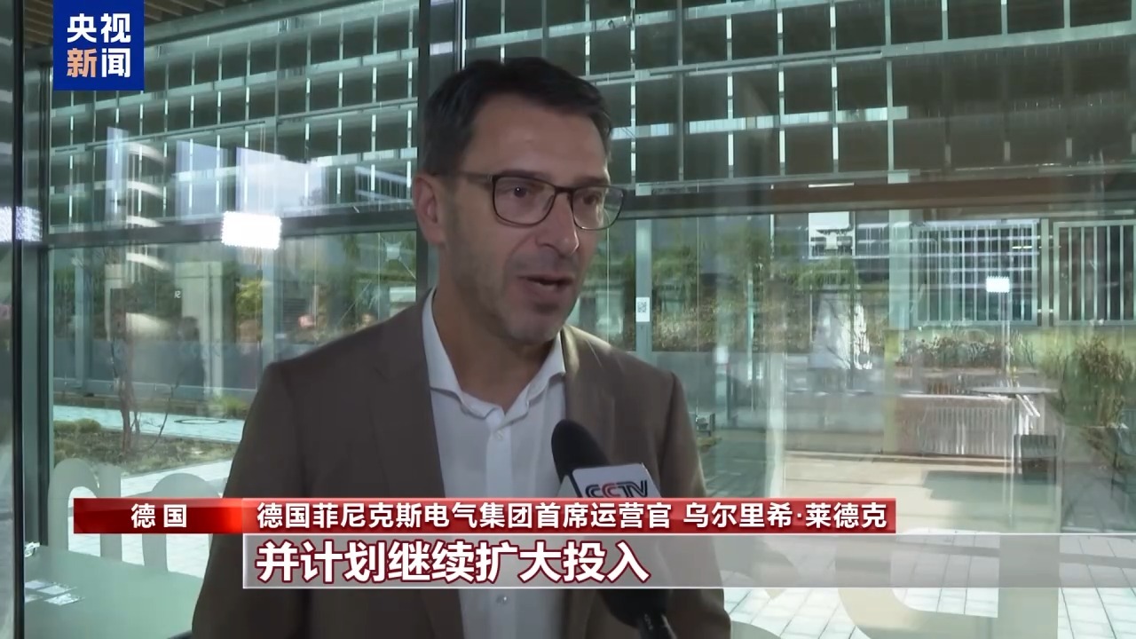  世界看两会丨德国工商界人士：中国高质量发展为世界经济注入确定性