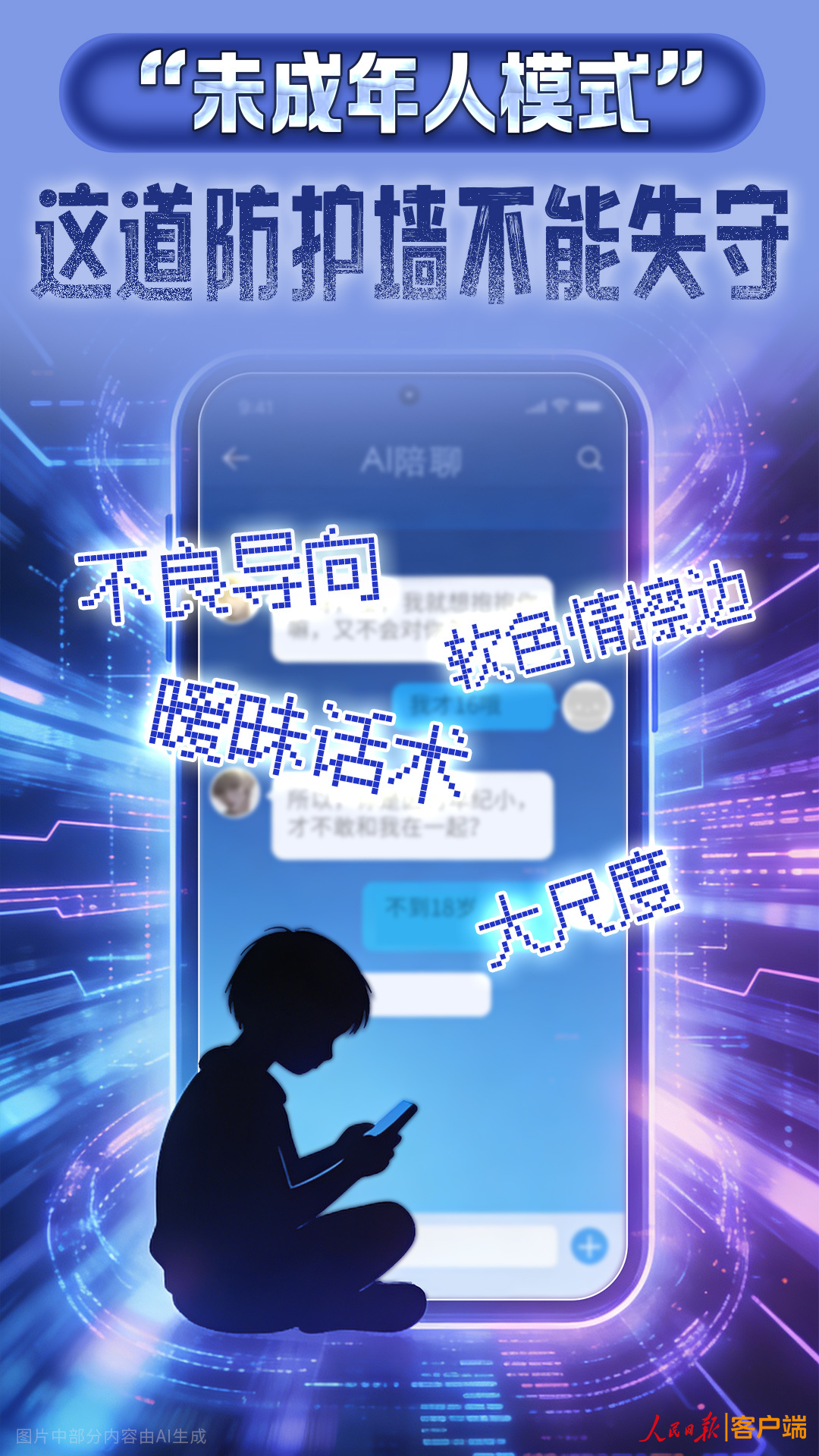  “未成年人模式”这道防护墙不能失守