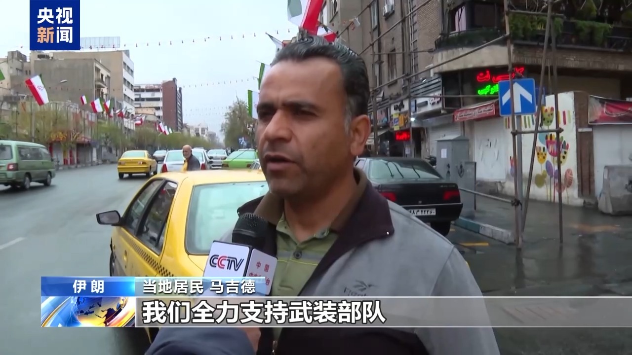 伊朗民众：与武装部队一起捍卫国家主权