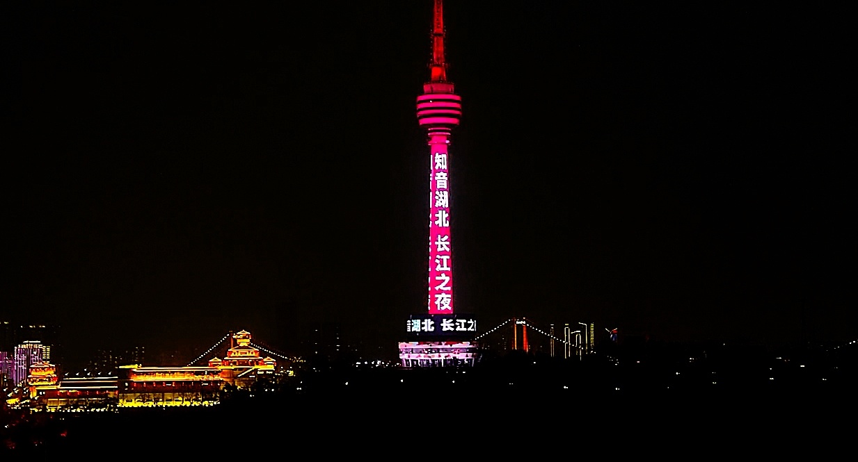  湖北文旅点亮“长江之夜” 以长江为幕  以繁花为媒  以知音为韵