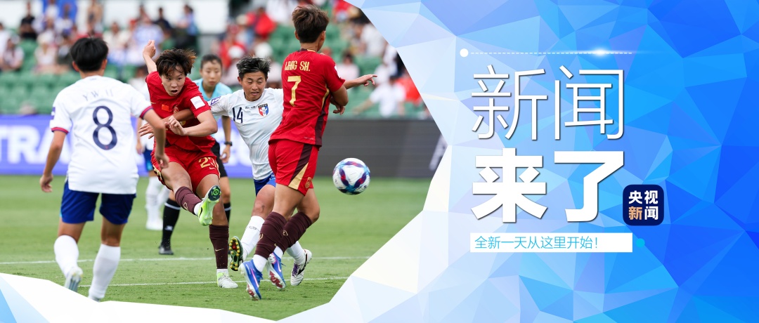 早啊！新闻来了〔2026.03.15〕