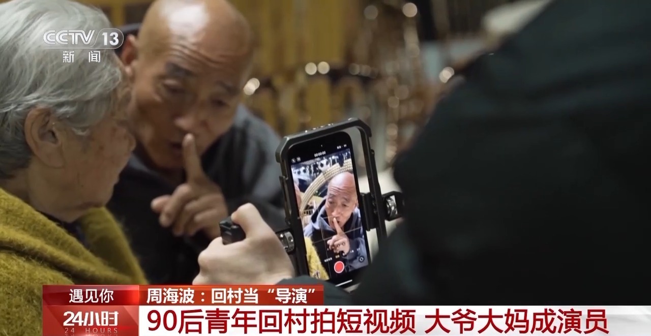 遇见你丨为老人带来快乐90后回村带大爷大妈拍“土味”(图7)