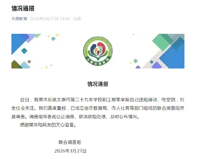 男子举报自己吃空饷：6年没上班一直领工资，无人追查……官方通报