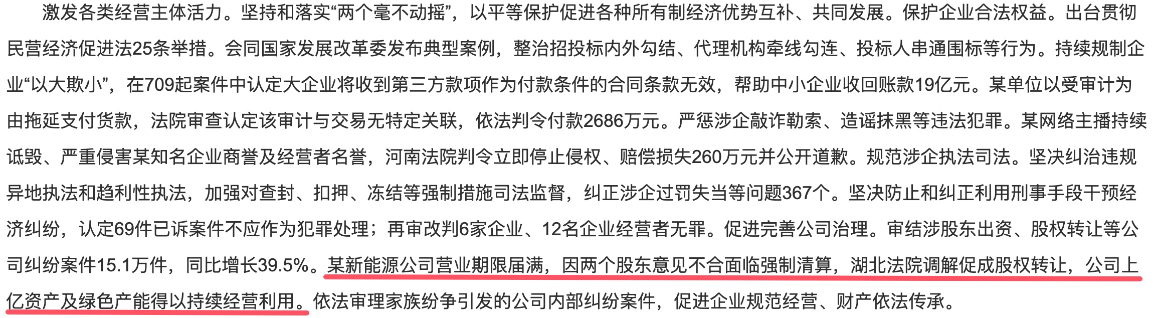 聚焦2026全国两会丨企业上亿资产免遭强制清算！湖北谷城一案例写入最高法工作报告