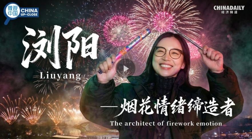  Liuyang fireworks: Sparking romance across the globe
