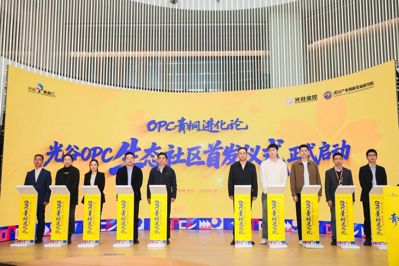 工位、资金、技术一键配齐 光谷首批8家“OPC生态社区”亮相