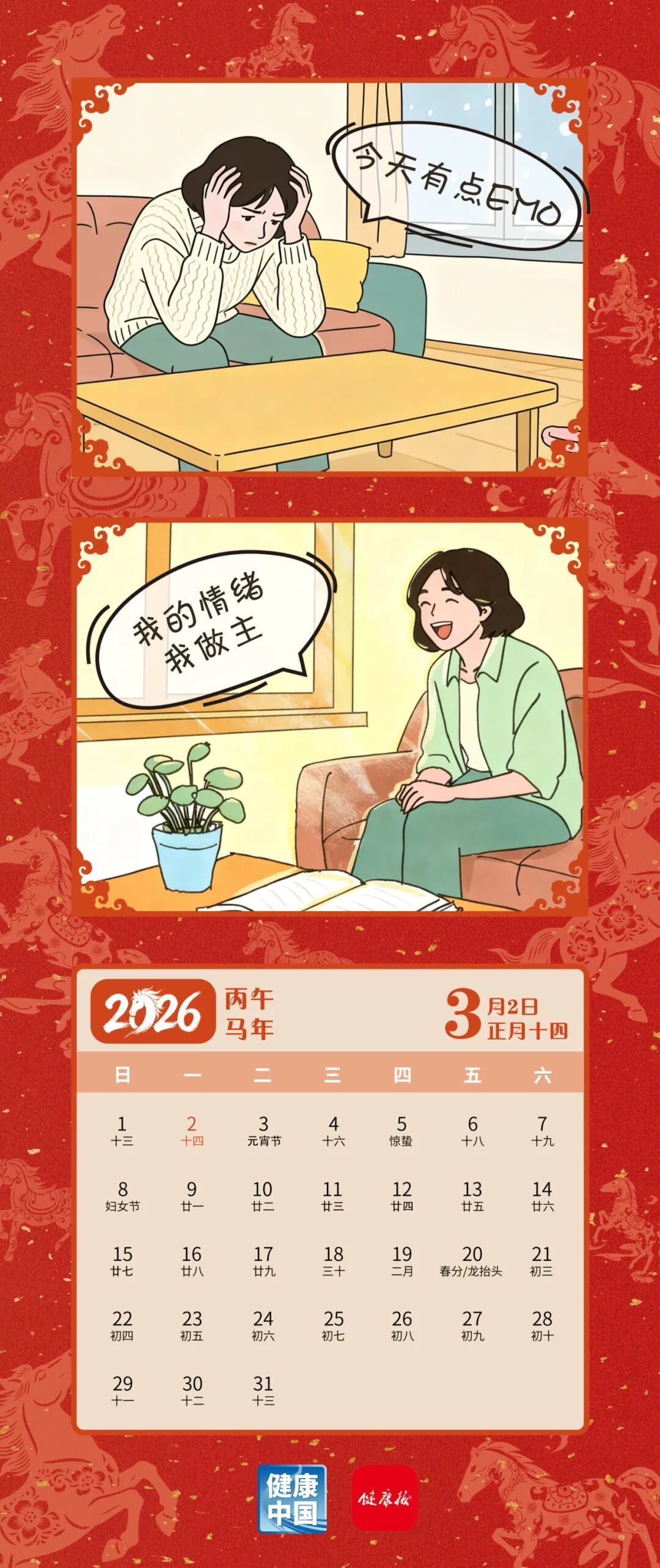 做自己情绪的“主理人”