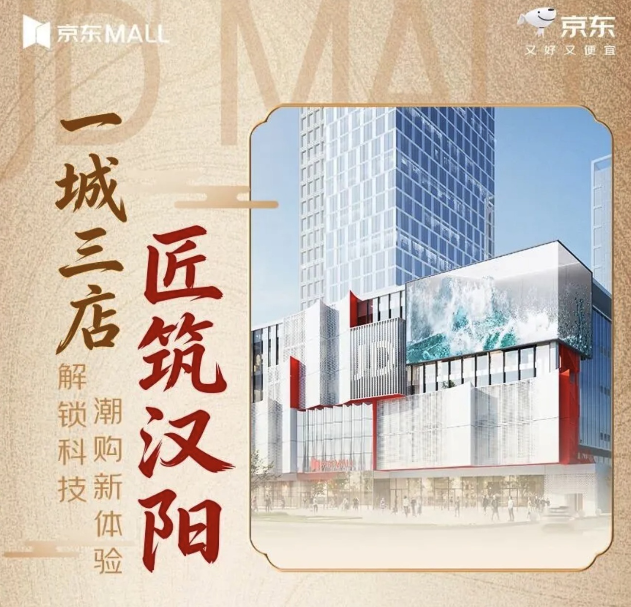 京东MALL开店第一大省！湖北坐稳了
