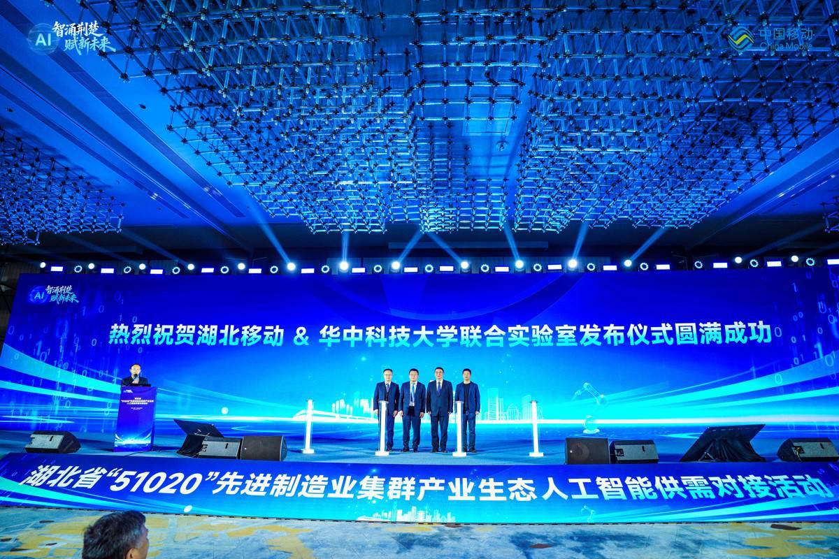  强强联手专治企业“智改数转”痛点！华科大与湖北移动共建实验室