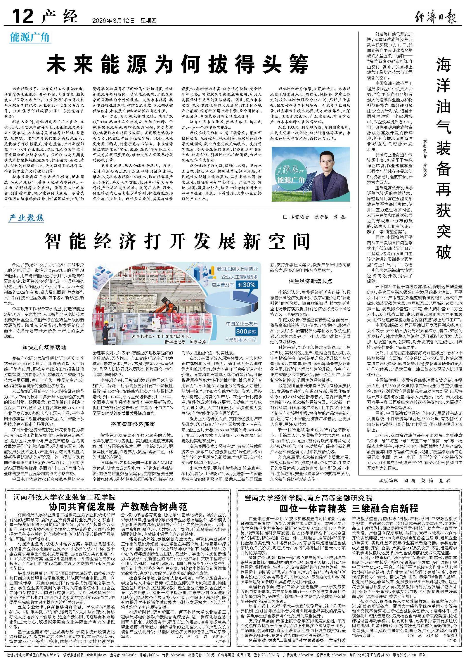 海洋油气装备再获突破
