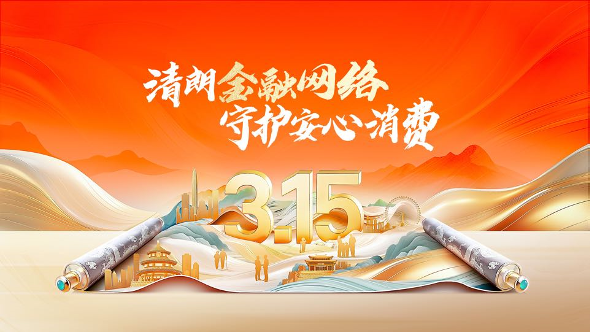  守金融清朗初心，筑平安消费防线——平安产险湖北分公司持续开展“3·15”金融教育宣传活动
