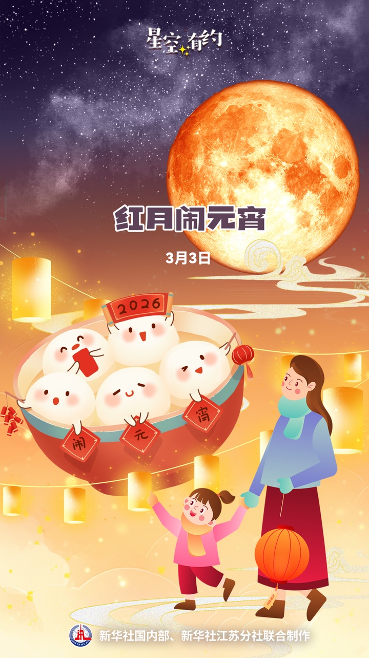 宇宙级别的浪漫！元宵遇“红月”，下一次是2072年