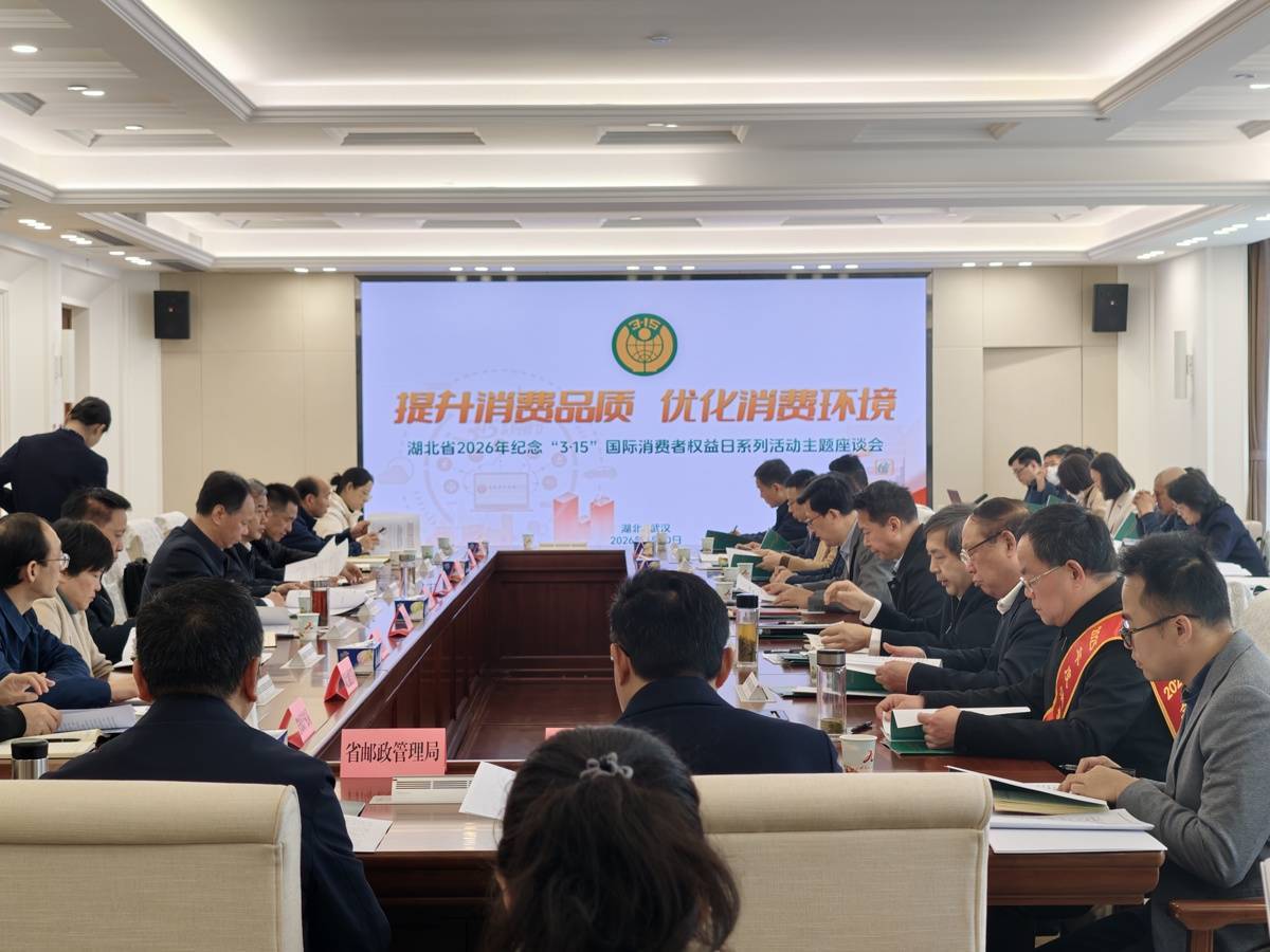  122万件诉求高效处置  2025年湖北为消费者挽回损失1.28亿元