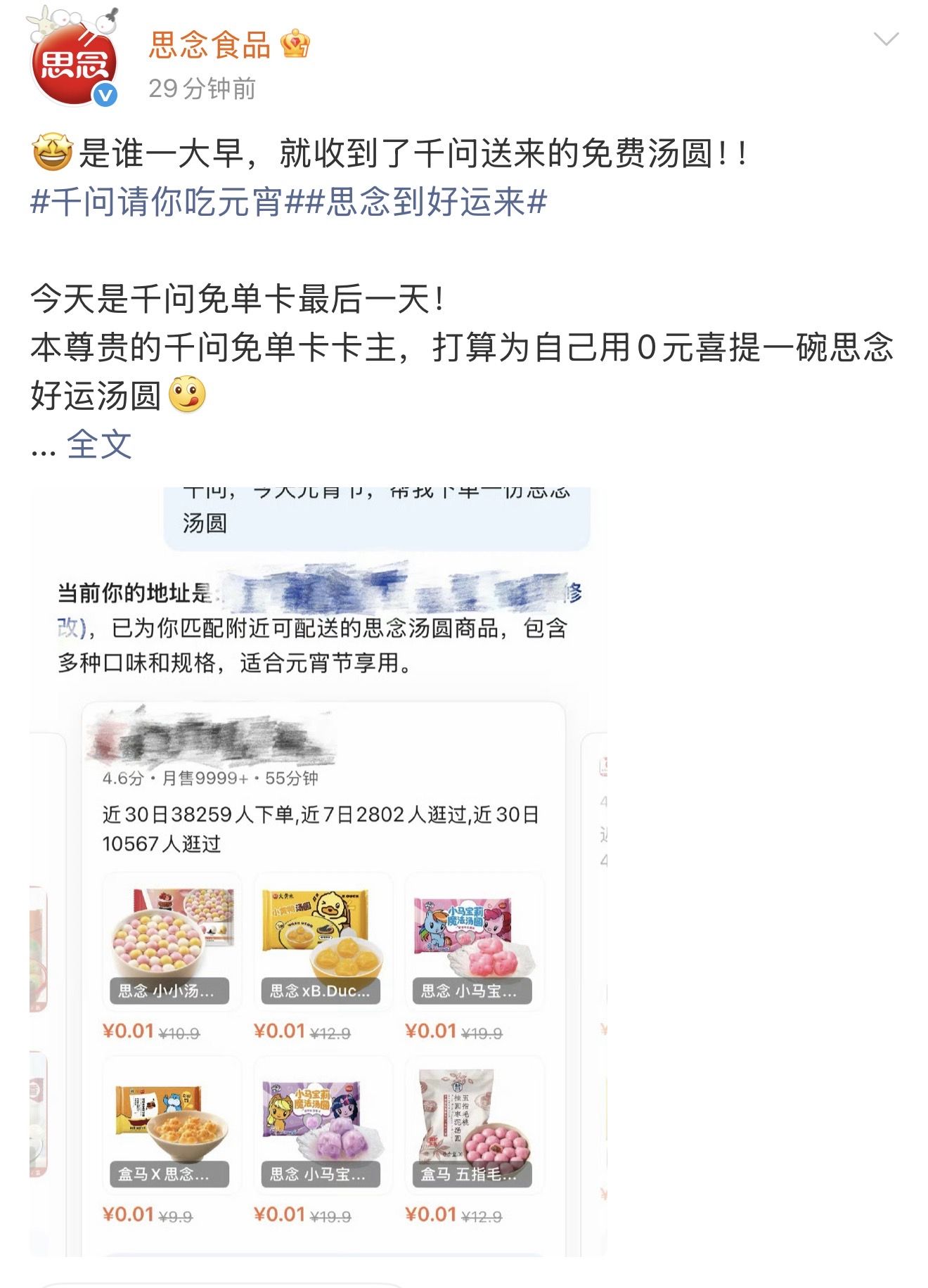 思念汤圆、五芳斋喊话：快去千问下单元宵