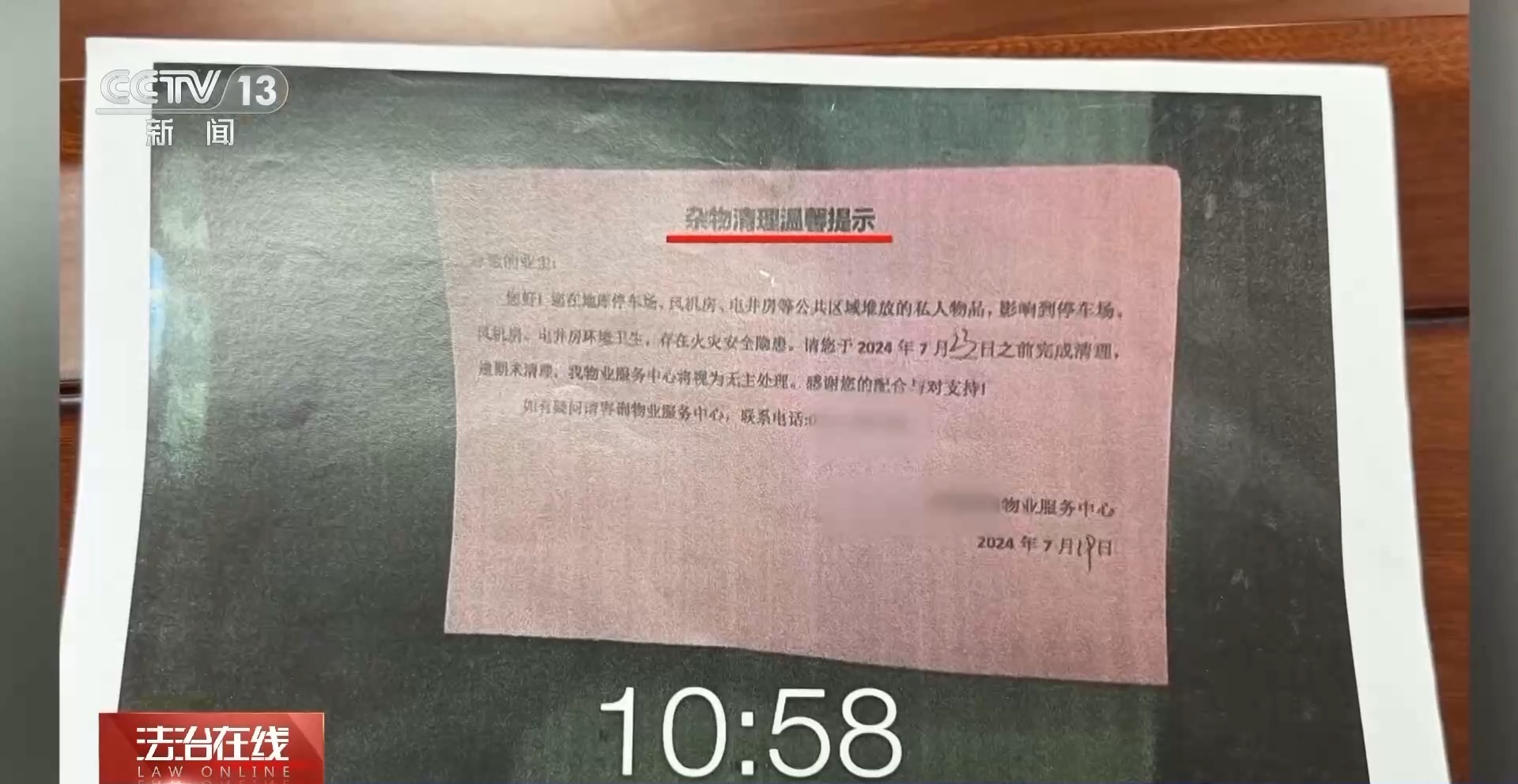  法治在线丨楼道、车库不是私人仓库！这起民生小案给出明确答案