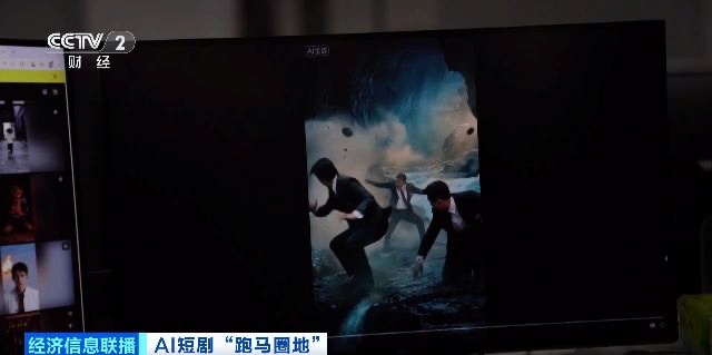 一人一剧组 AI短剧催生内容创作新生态