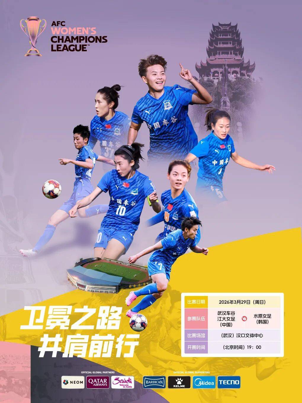  新帅上任！本周日，武汉女足冲击亚冠四强！