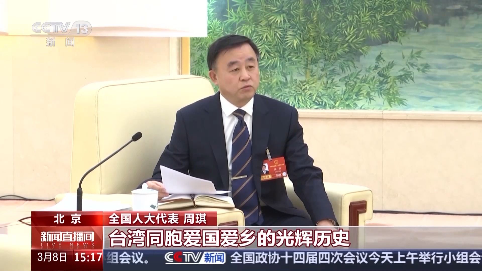 两会开放团组·台湾丨谁也割裂不断两岸同根同源的联结