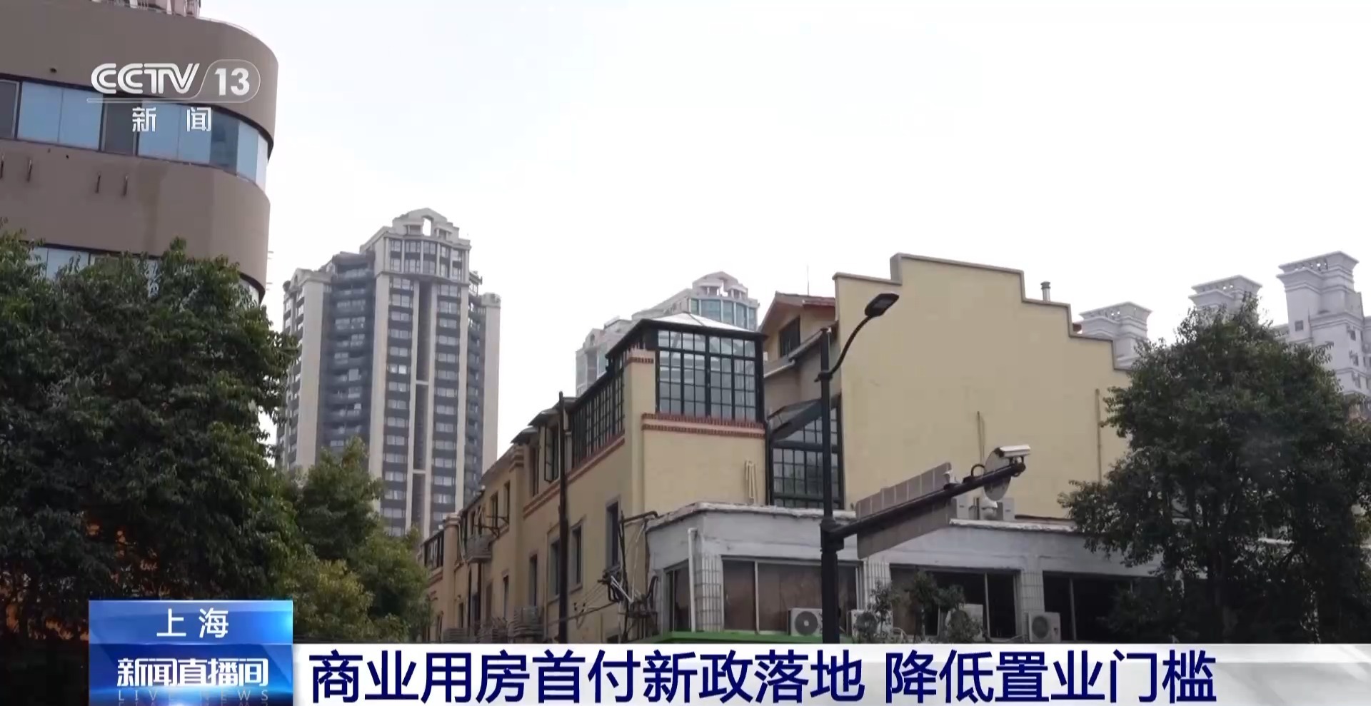 上海商业用房首付新政落地 降低置业门槛