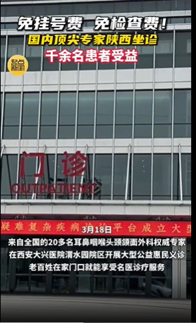 免挂号费、免检查费！国内顶尖专家陕西坐诊 千余名患者受益