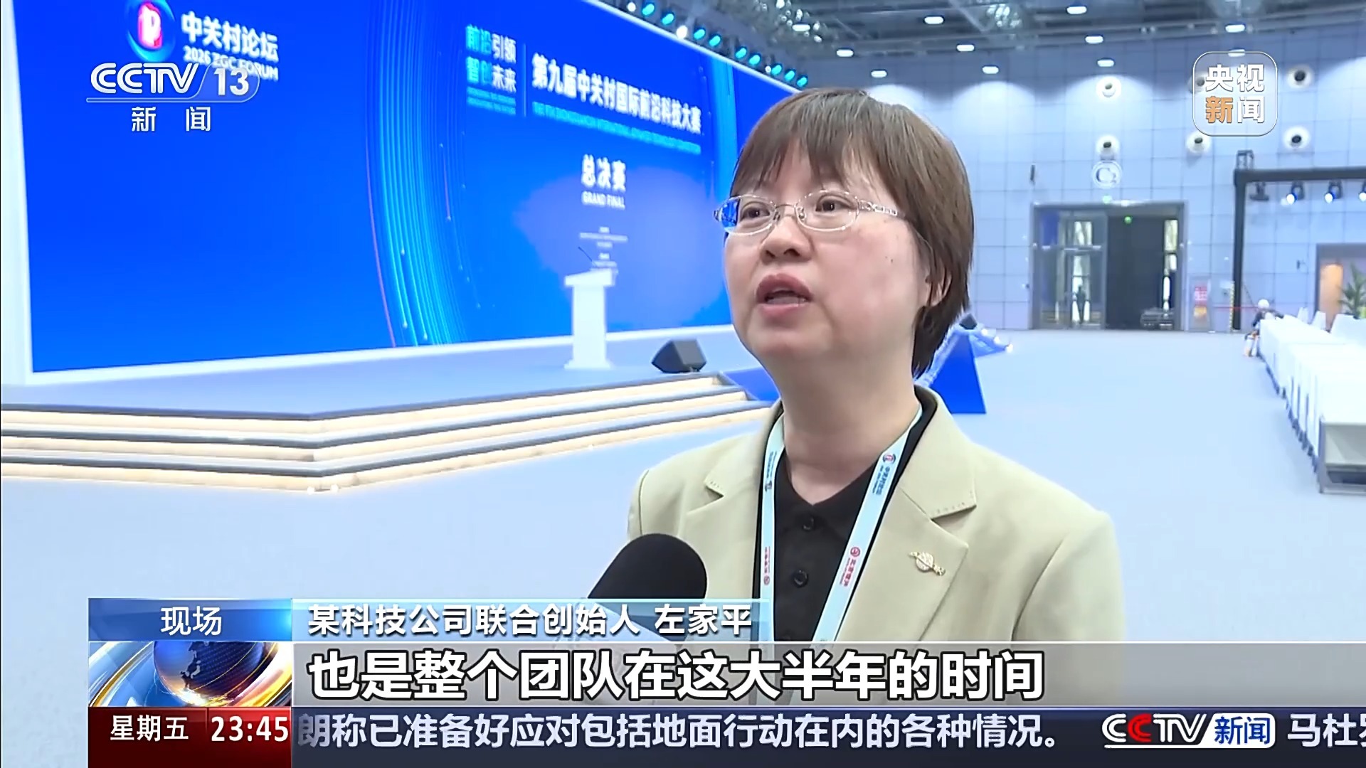 2026中关村前沿科技大赛举办 具身智能平台项目夺冠