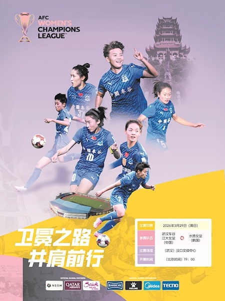 五大国脚回归 武汉女足剑指亚冠