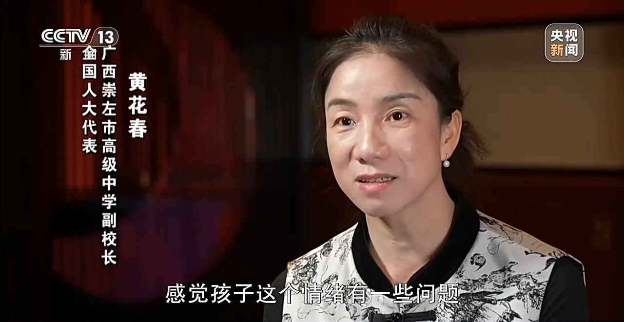  新闻周刊丨黄花春：学生的心理困境需要被看见、被科学对待