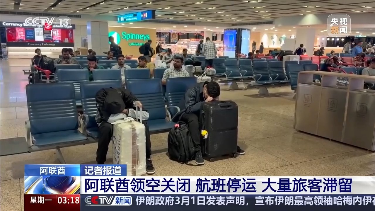 总台记者直击丨阿联酋领空关闭航班停运 滞留旅客：只想快点回家